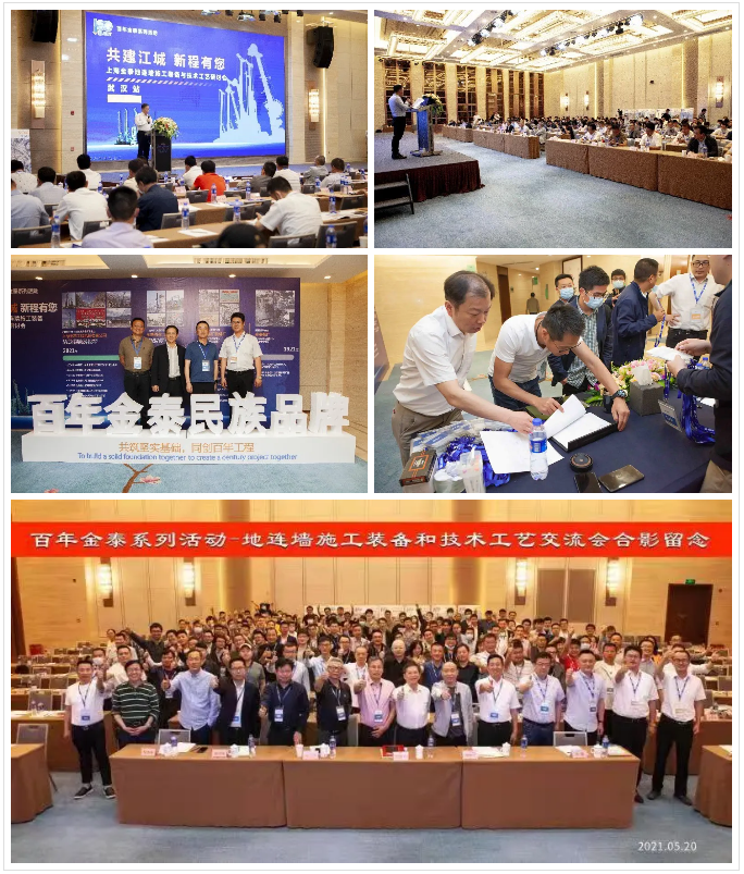 深基坑止水帷幕新工法受熱捧！上海金泰SMC工法裝備及技術研討會在武漢圓滿落幕